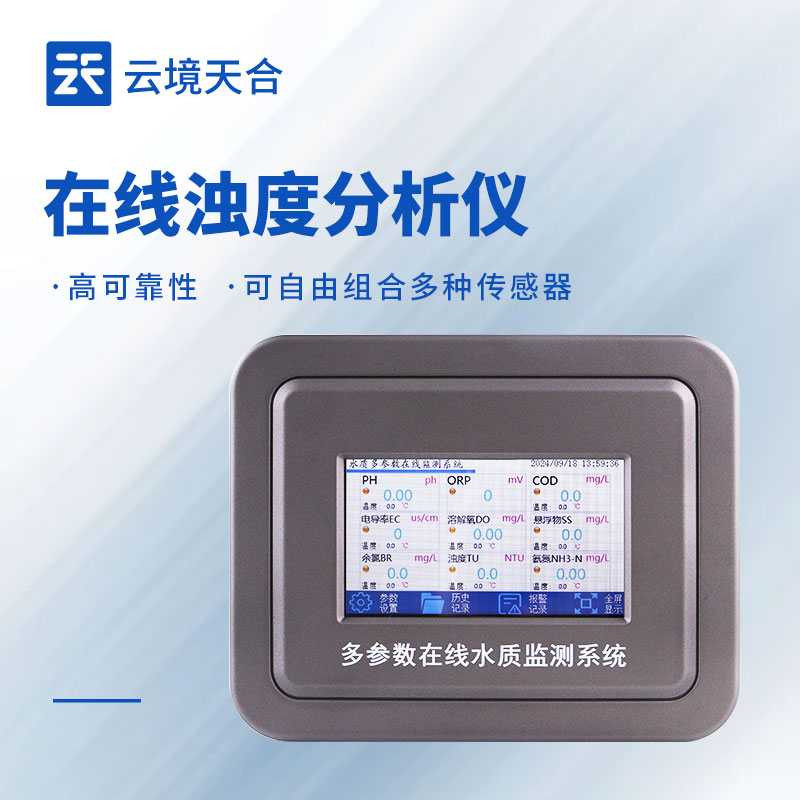 水質(zhì)在線濁度監(jiān)測儀：數(shù)據(jù)準還省心，這款國產(chǎn)儀太香了